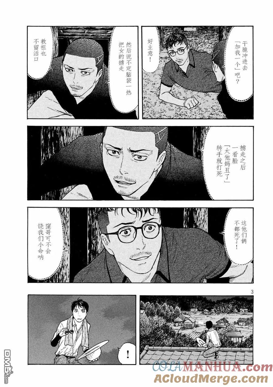 第126话第二发射击-MY HOME HERO-山川直辉 朝基まさし（第3张）