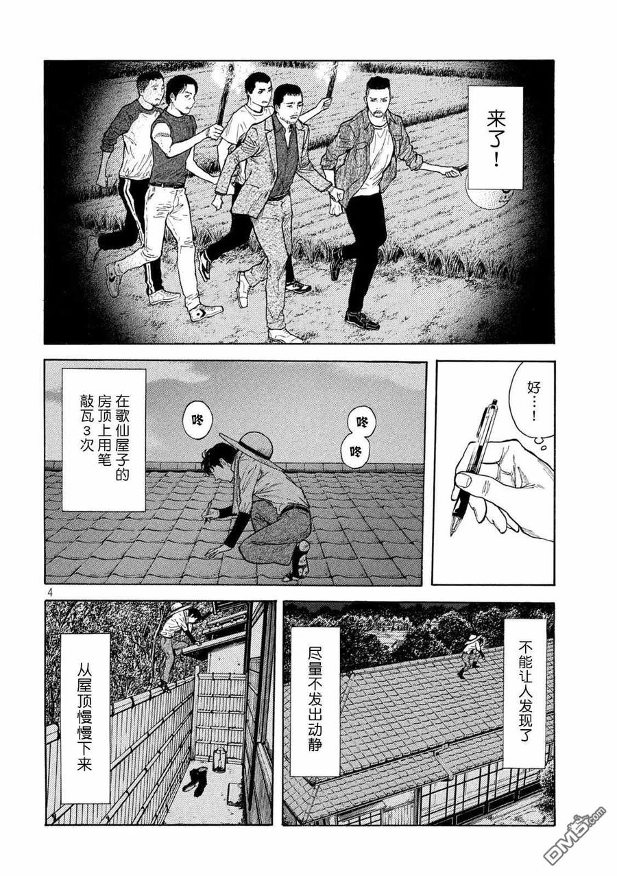 第126话第二发射击-MY HOME HERO-山川直辉 朝基まさし（第4张）