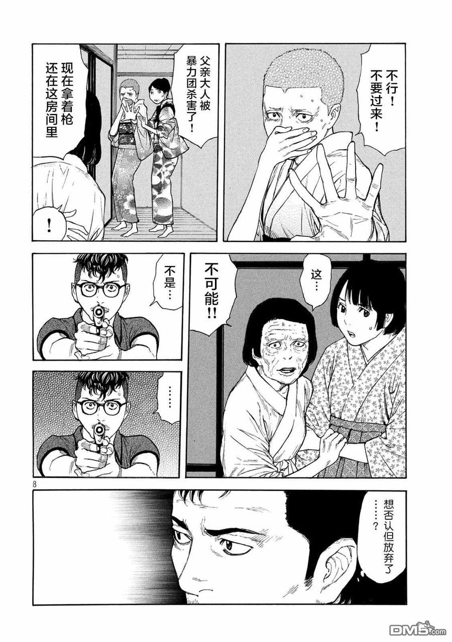 第127话战争开始的枪声-MY HOME HERO-山川直辉 朝基まさし（第8张）