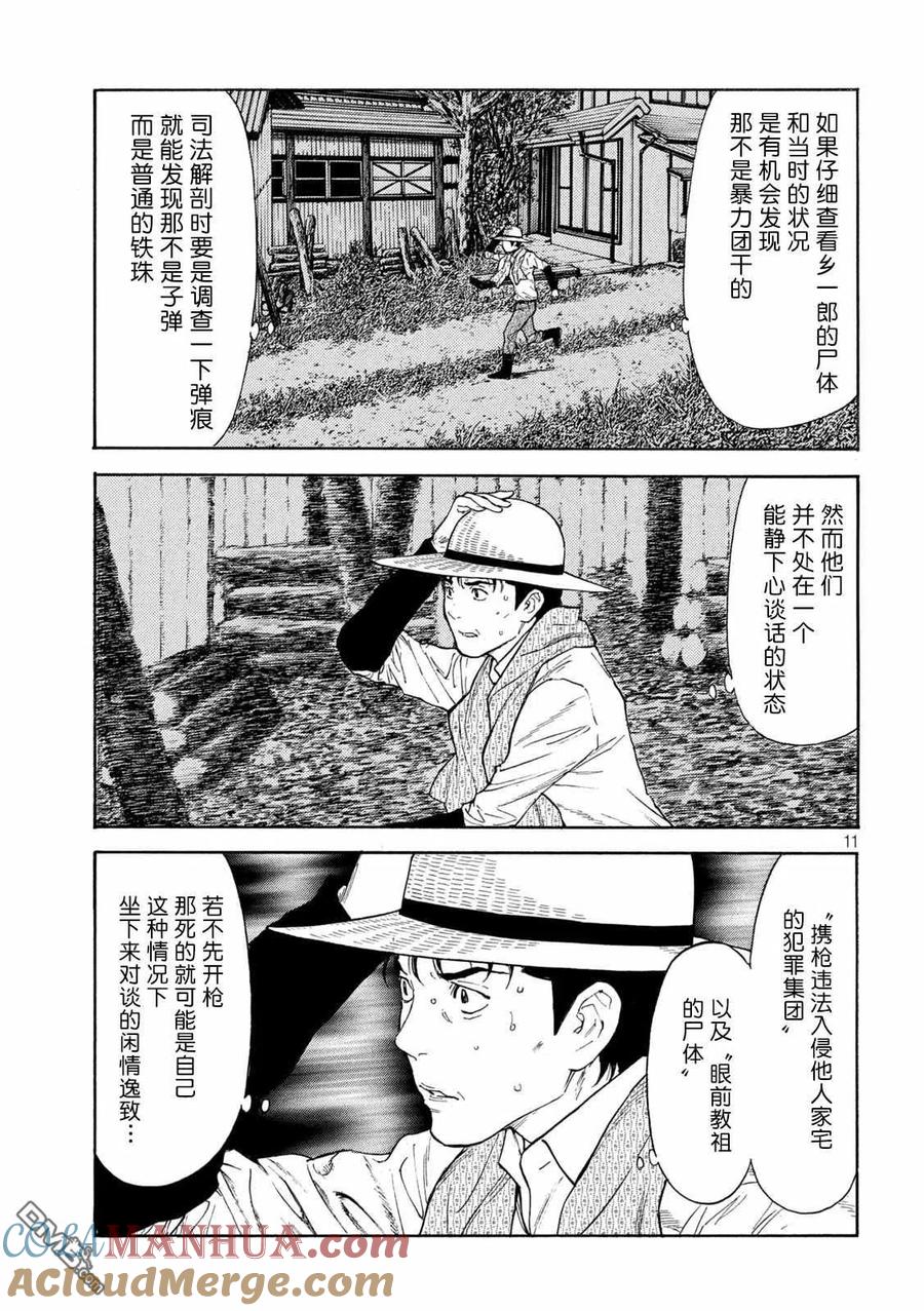 第127话战争开始的枪声-MY HOME HERO-山川直辉 朝基まさし（第11张）