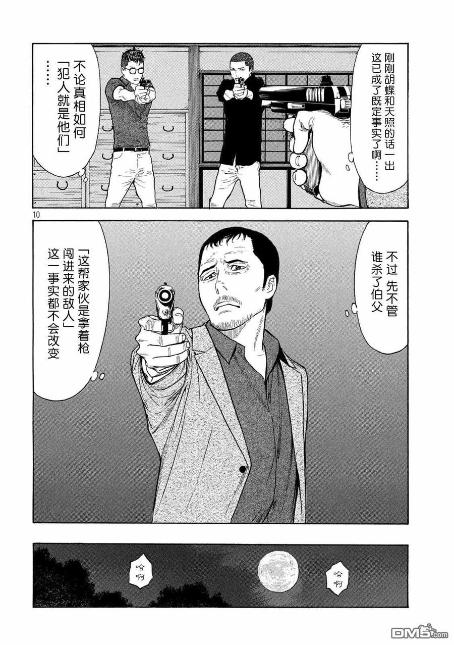 第127话战争开始的枪声-MY HOME HERO-山川直辉 朝基まさし（第10张）