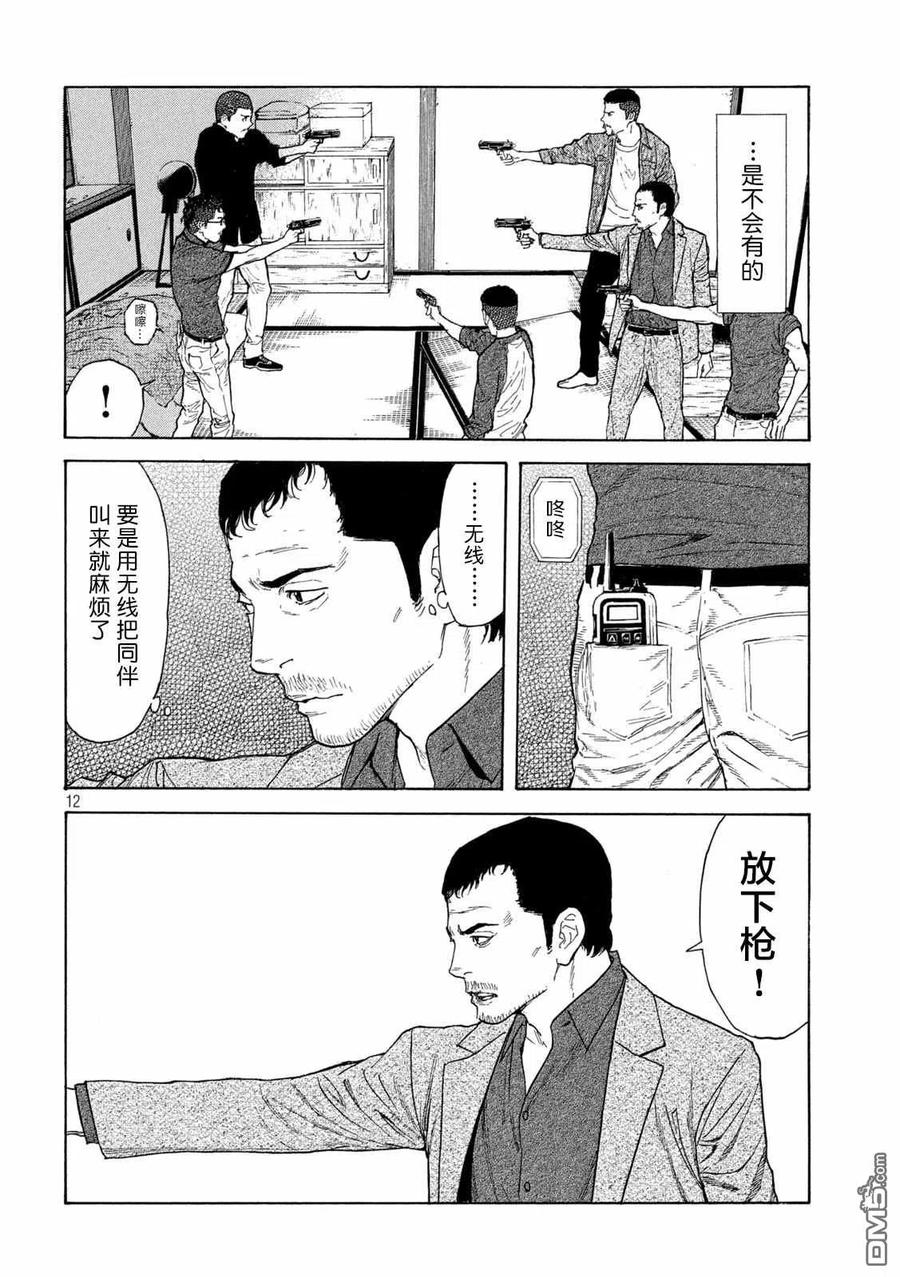 第127话战争开始的枪声-MY HOME HERO-山川直辉 朝基まさし（第12张）