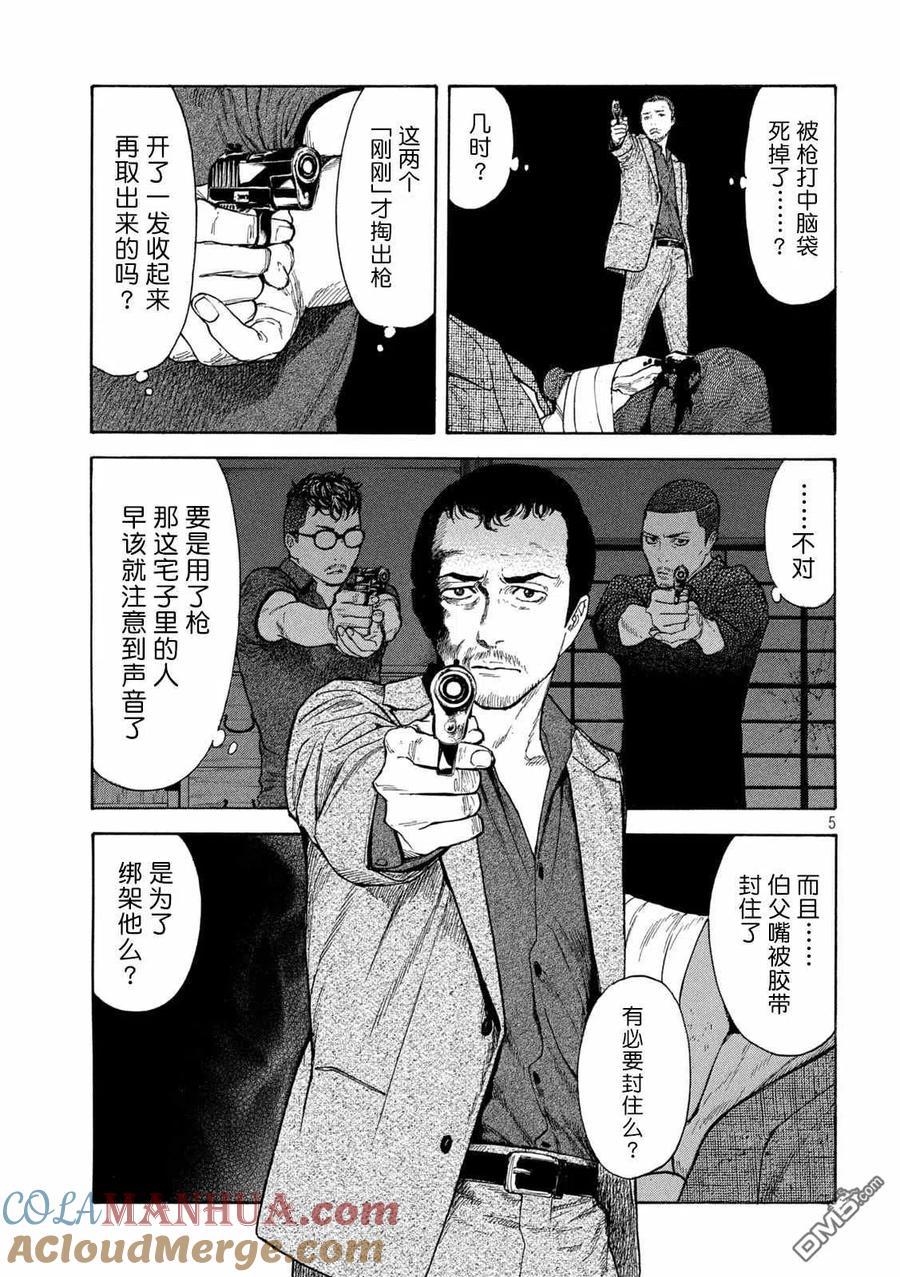 第127话战争开始的枪声-MY HOME HERO-山川直辉 朝基まさし（第5张）
