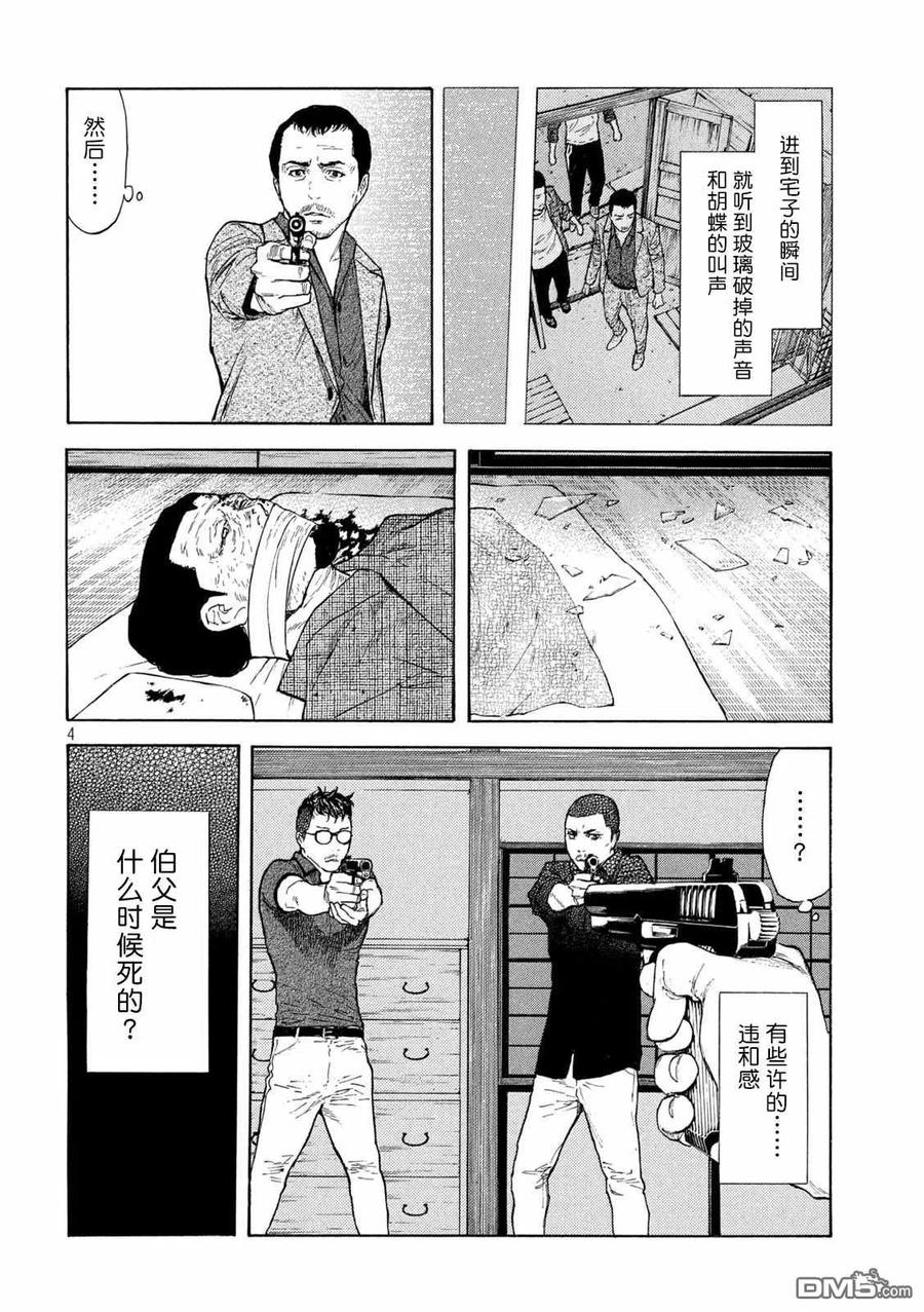 第127话战争开始的枪声-MY HOME HERO-山川直辉 朝基まさし（第4张）