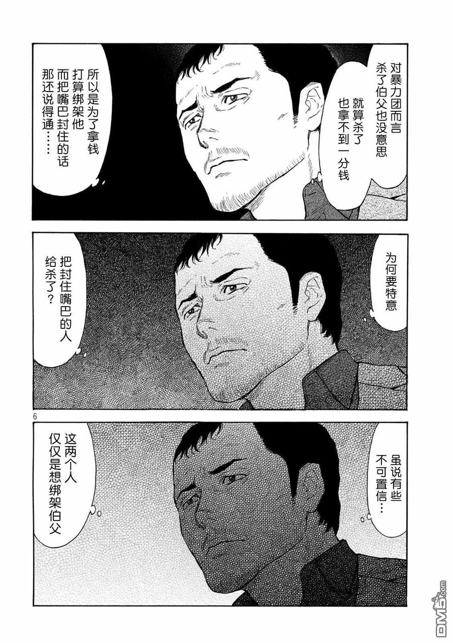 第127话战争开始的枪声-MY HOME HERO-山川直辉 朝基まさし（第6张）