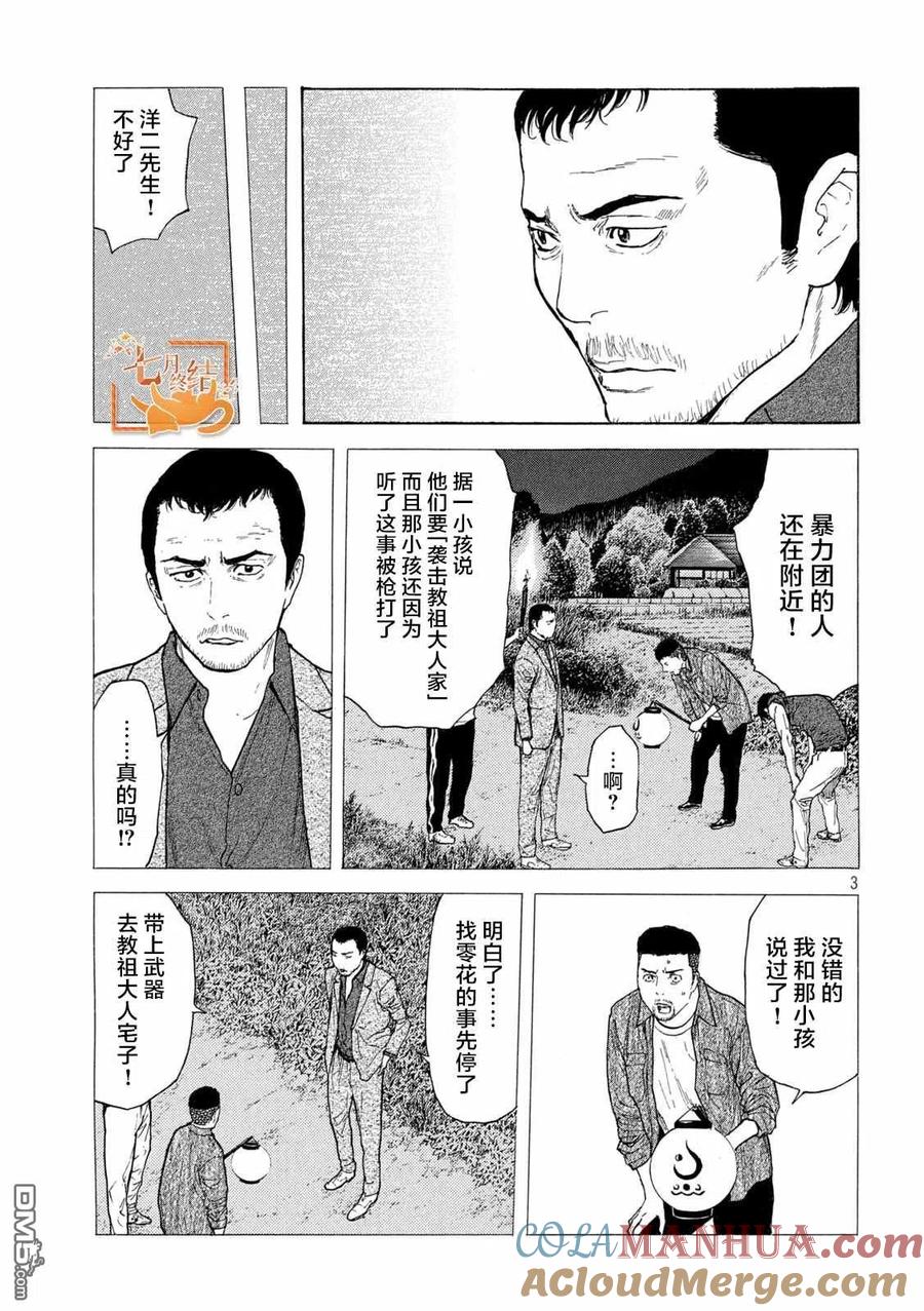 第127话战争开始的枪声-MY HOME HERO-山川直辉 朝基まさし（第3张）