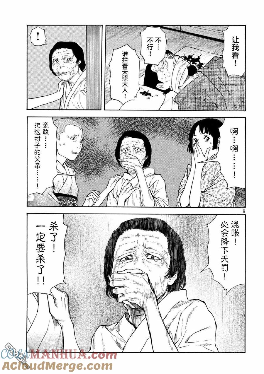 第127话战争开始的枪声-MY HOME HERO-山川直辉 朝基まさし（第9张）