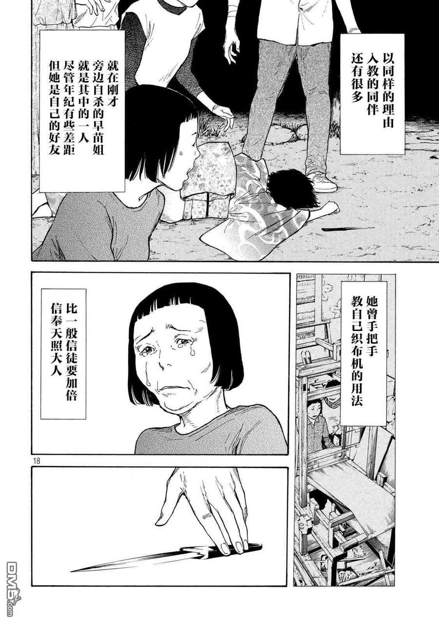 第141话生命的价值-MY HOME HERO-山川直辉 朝基まさし（第18张）