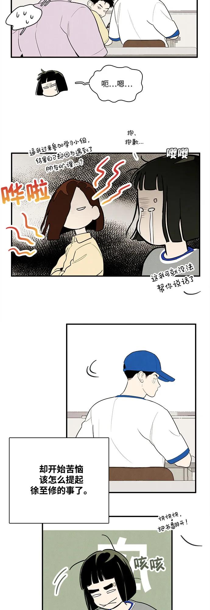 第151话-世纪末青苹果补习班-纯kki（第11张）