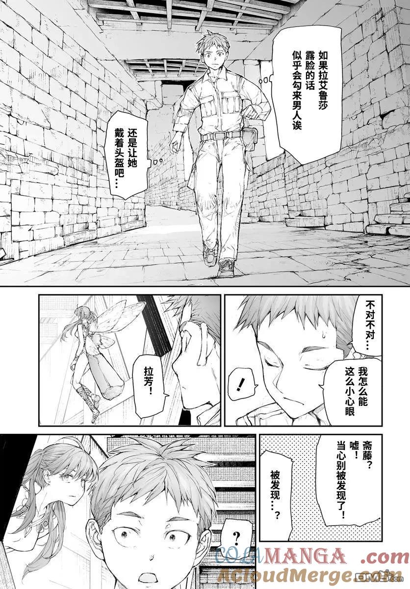 第291话-万事屋斋藤到异世界-一智和智（第2张）