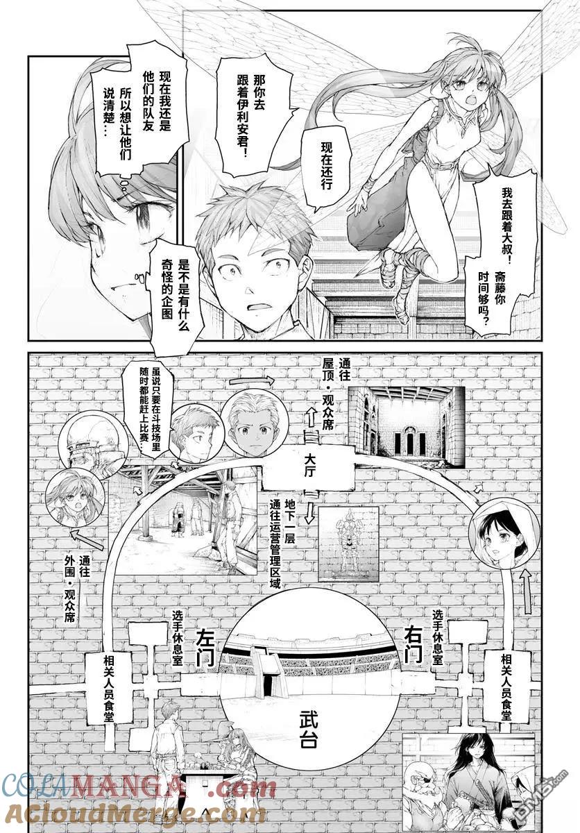 第291话-万事屋斋藤到异世界-一智和智（第4张）