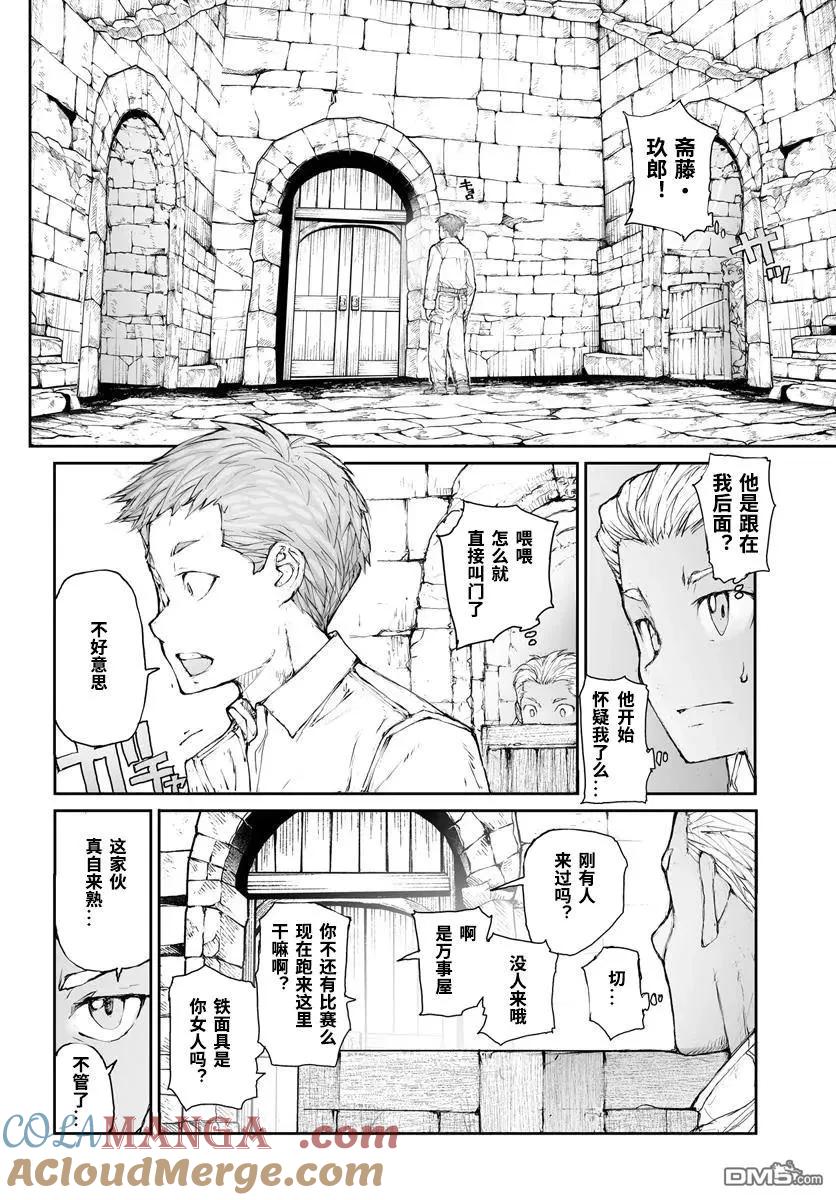 第292话-万事屋斋藤到异世界-一智和智（第4张）