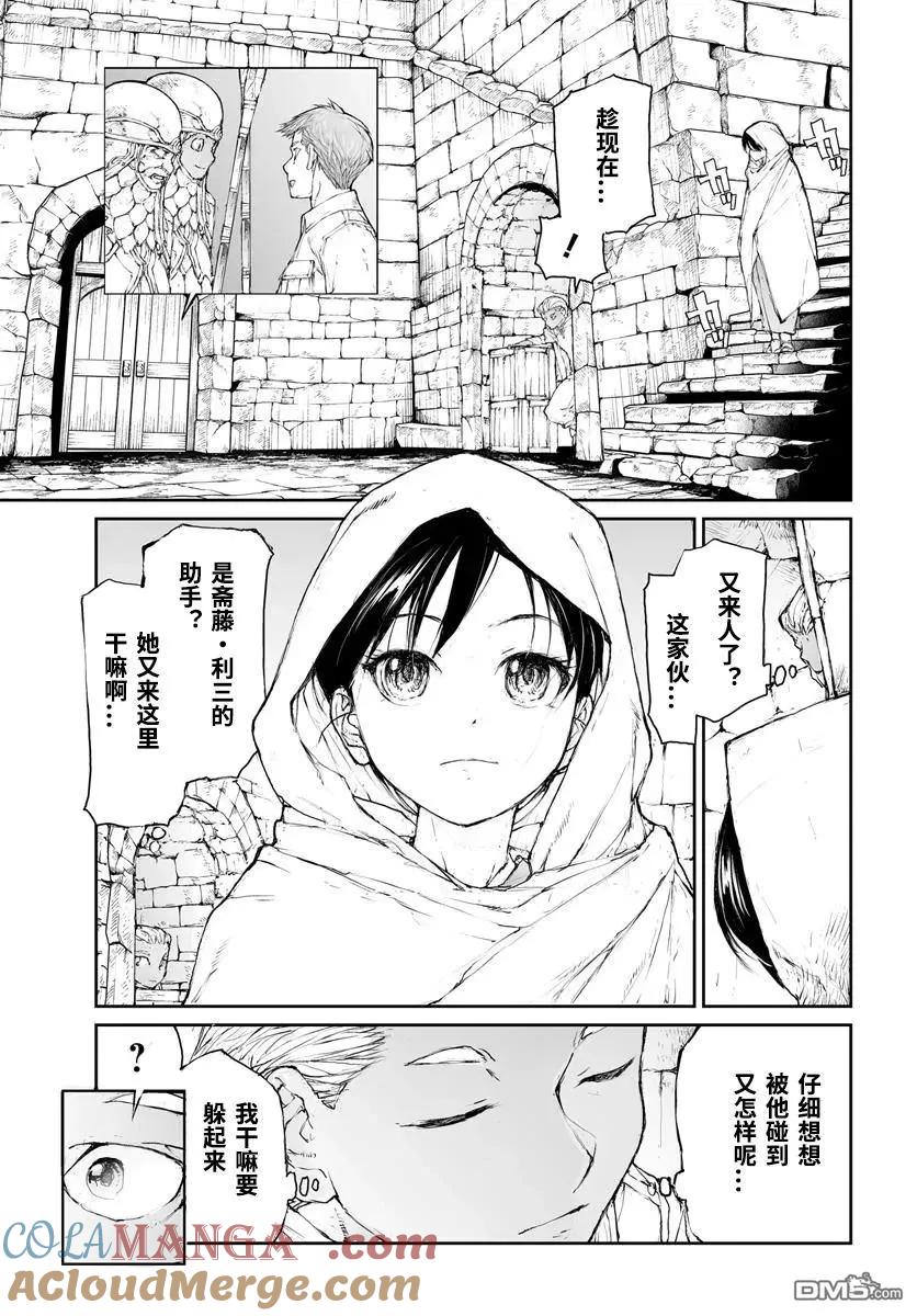第292话-万事屋斋藤到异世界-一智和智（第5张）
