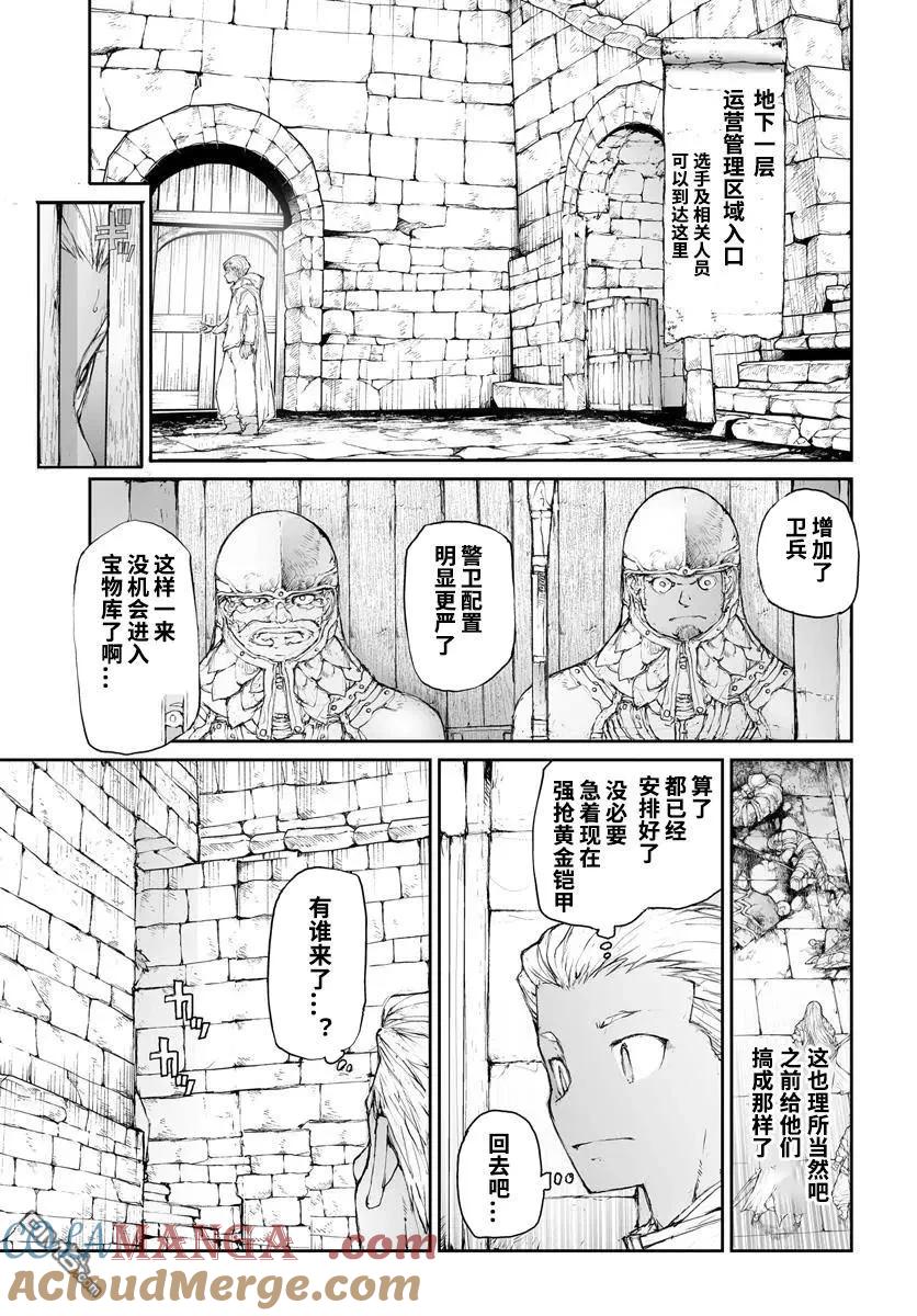 第292话-万事屋斋藤到异世界-一智和智（第3张）