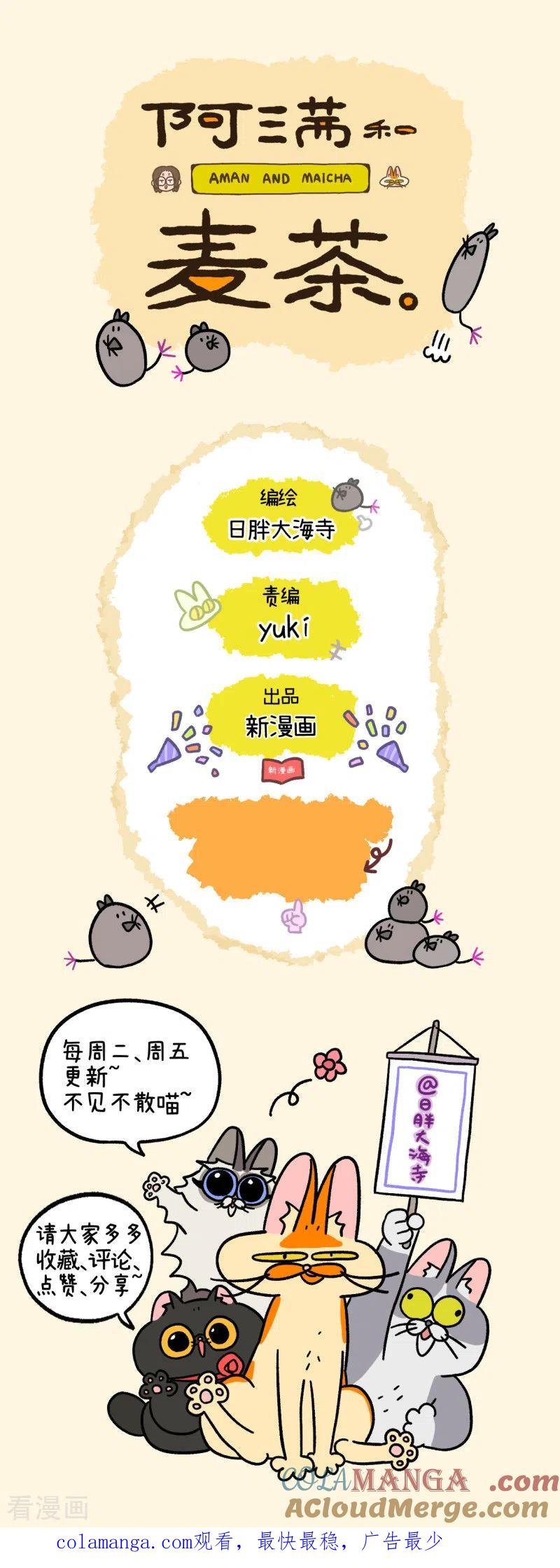 第1话这是阿满和麦茶-阿满和麦茶-新漫画 日胖大海寺（第6张）