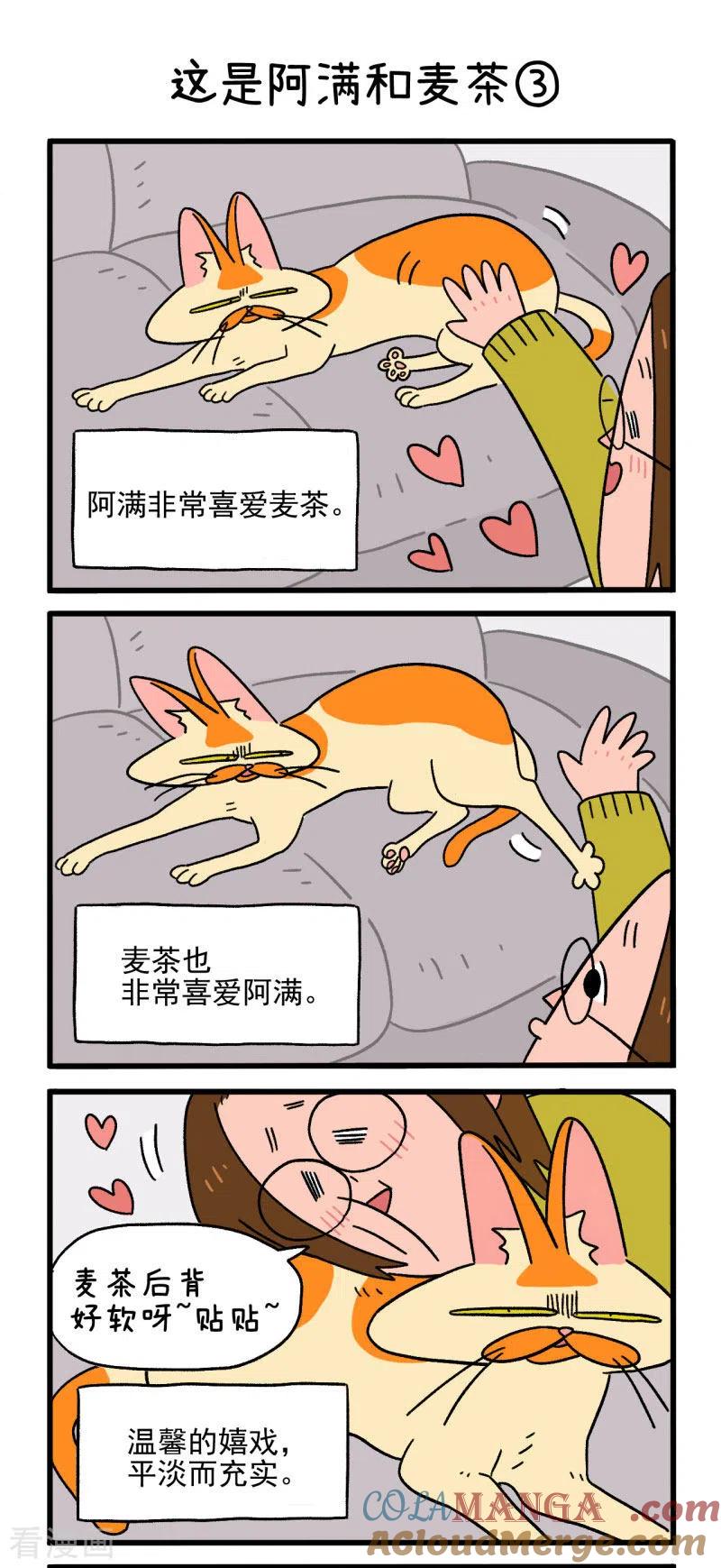 第1话这是阿满和麦茶-阿满和麦茶-新漫画 日胖大海寺（第4张）