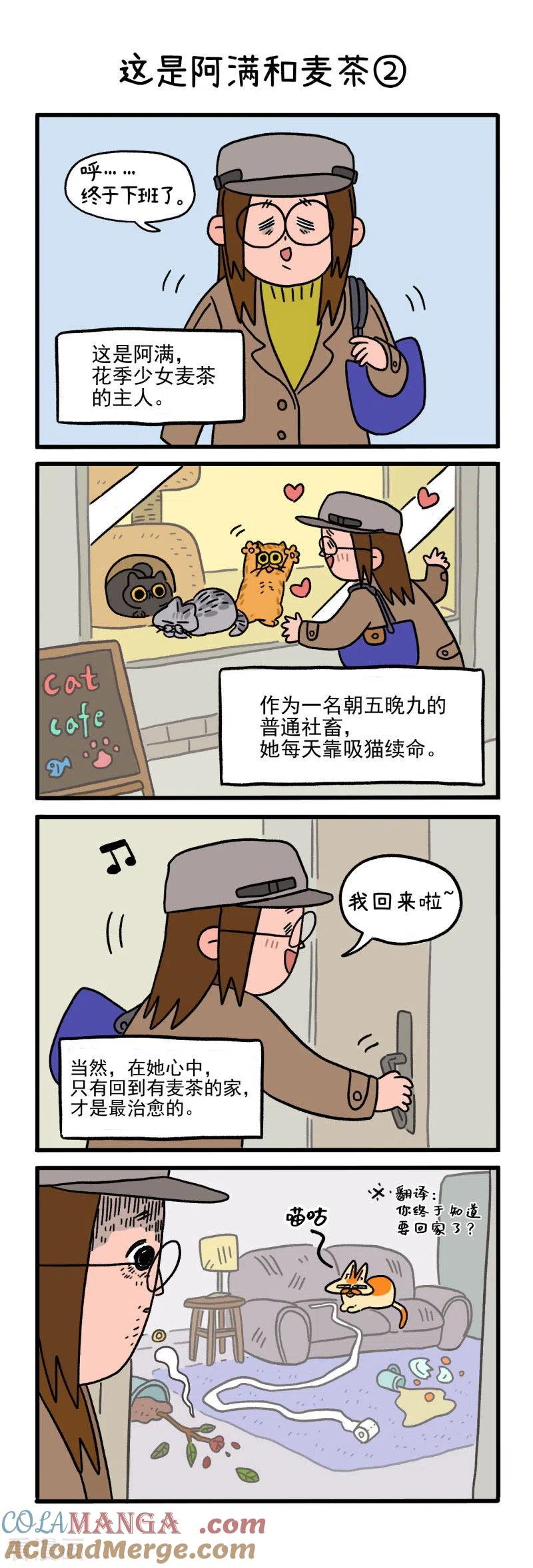 第1话这是阿满和麦茶-阿满和麦茶-新漫画 日胖大海寺（第3张）