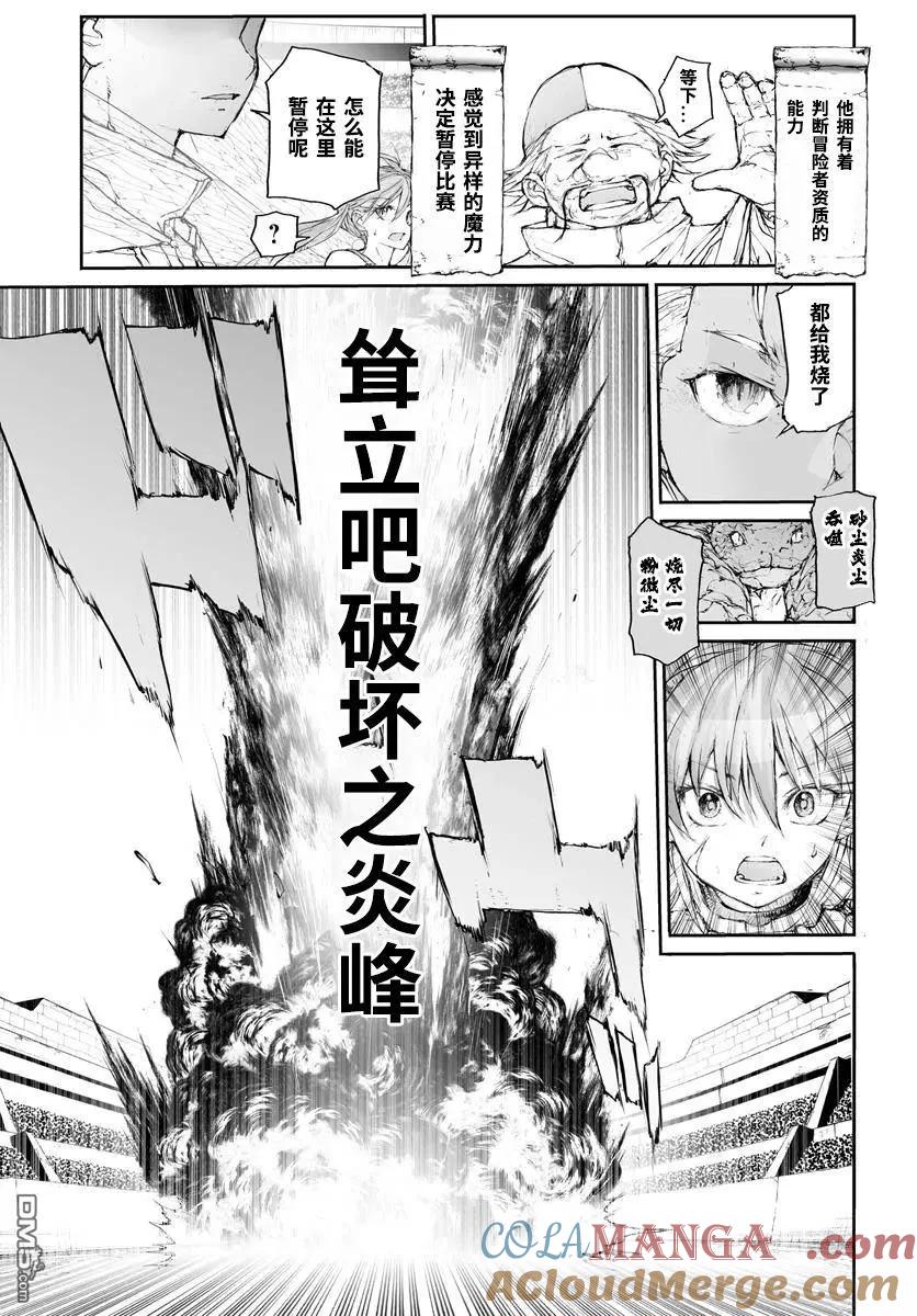 第304话-万事屋斋藤到异世界-一智和智（第8张）