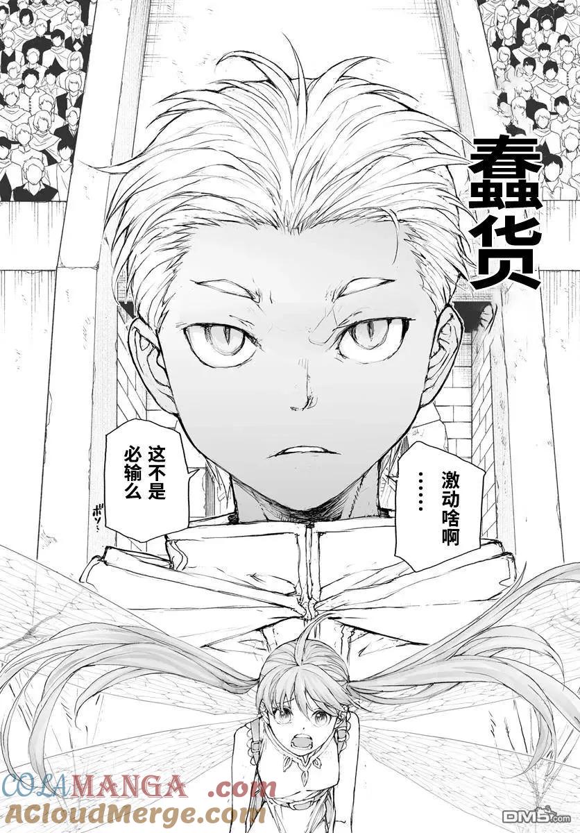 第304话-万事屋斋藤到异世界-一智和智（第1张）