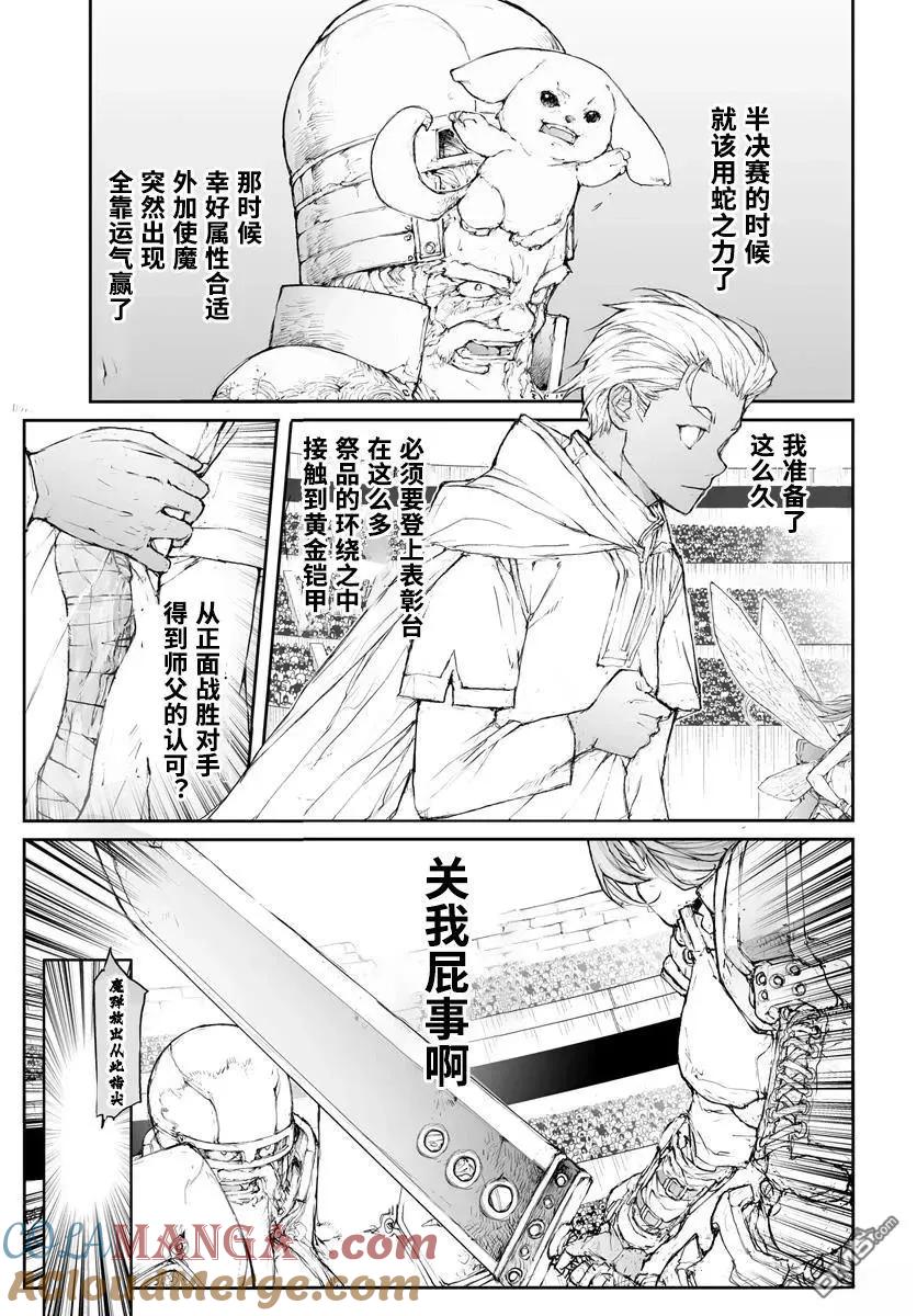 第304话-万事屋斋藤到异世界-一智和智（第2张）