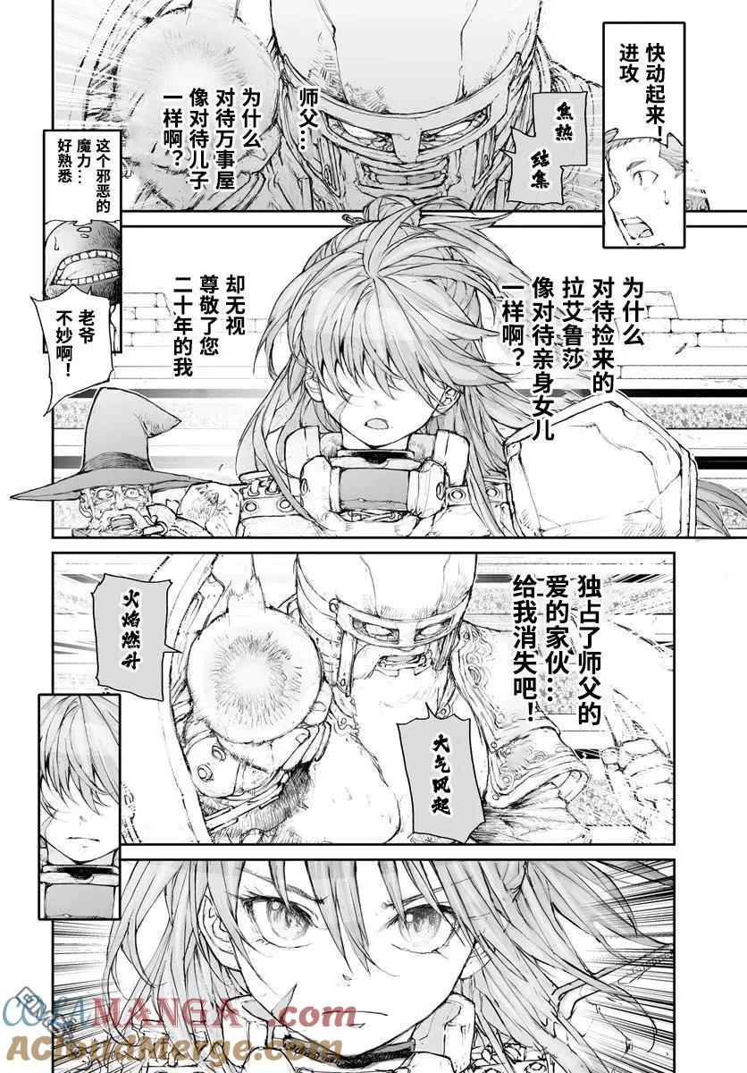 第304话-万事屋斋藤到异世界-一智和智（第5张）
