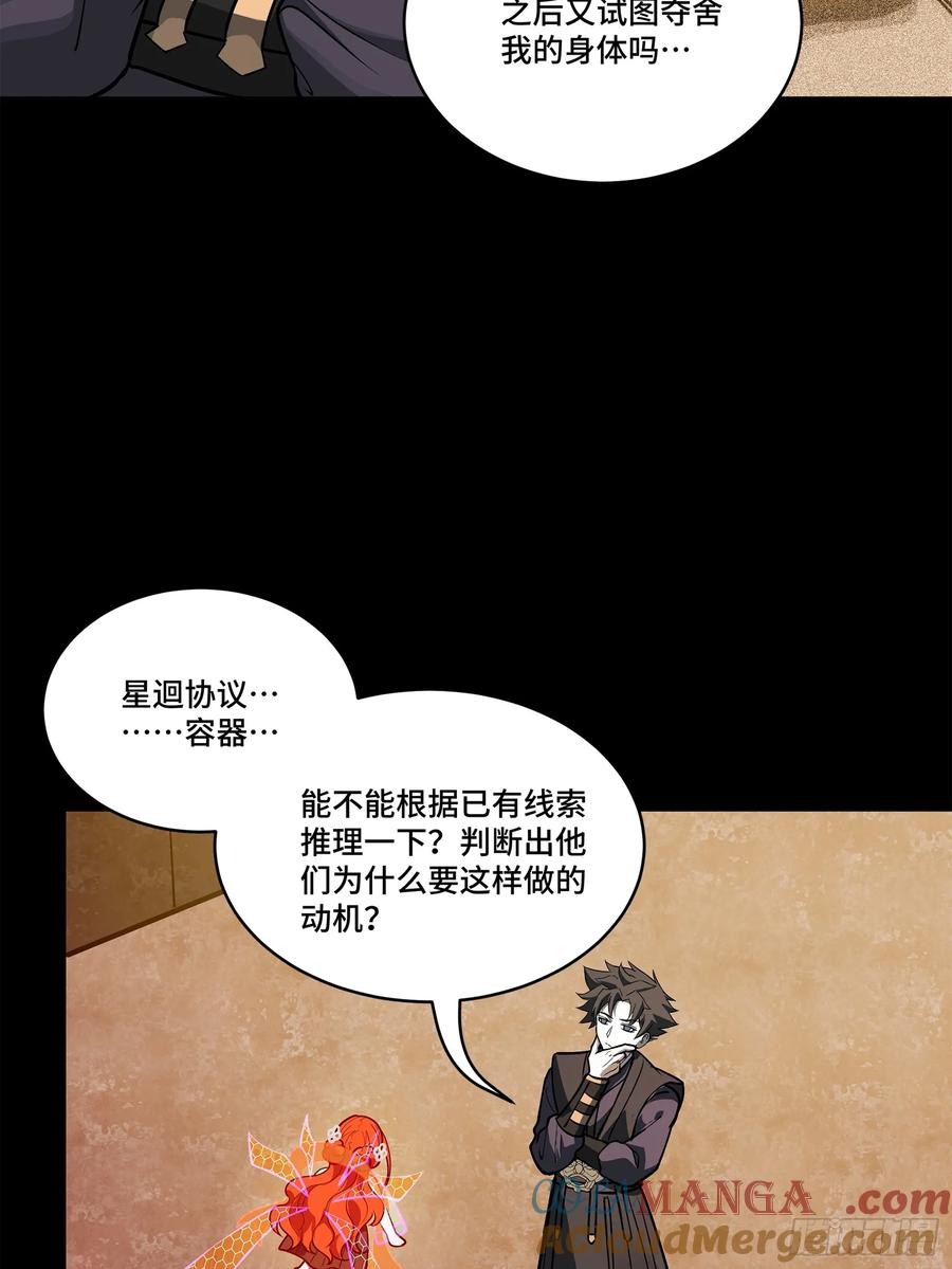 217黑戒之谜-星甲魂将传-乐想动漫 x 摩动核稳霸（第29张）