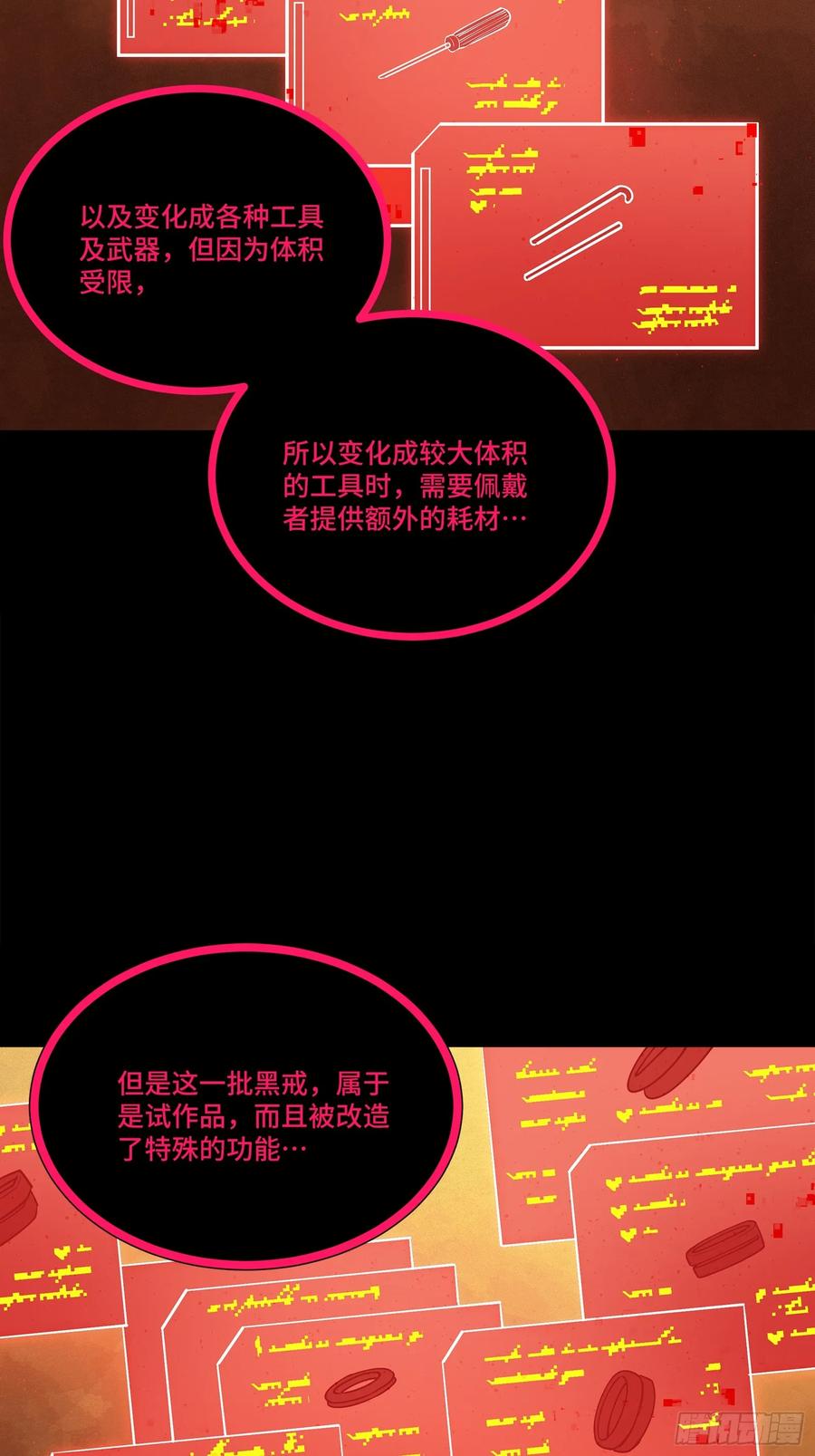 217黑戒之谜-星甲魂将传-乐想动漫 x 摩动核稳霸（第23张）