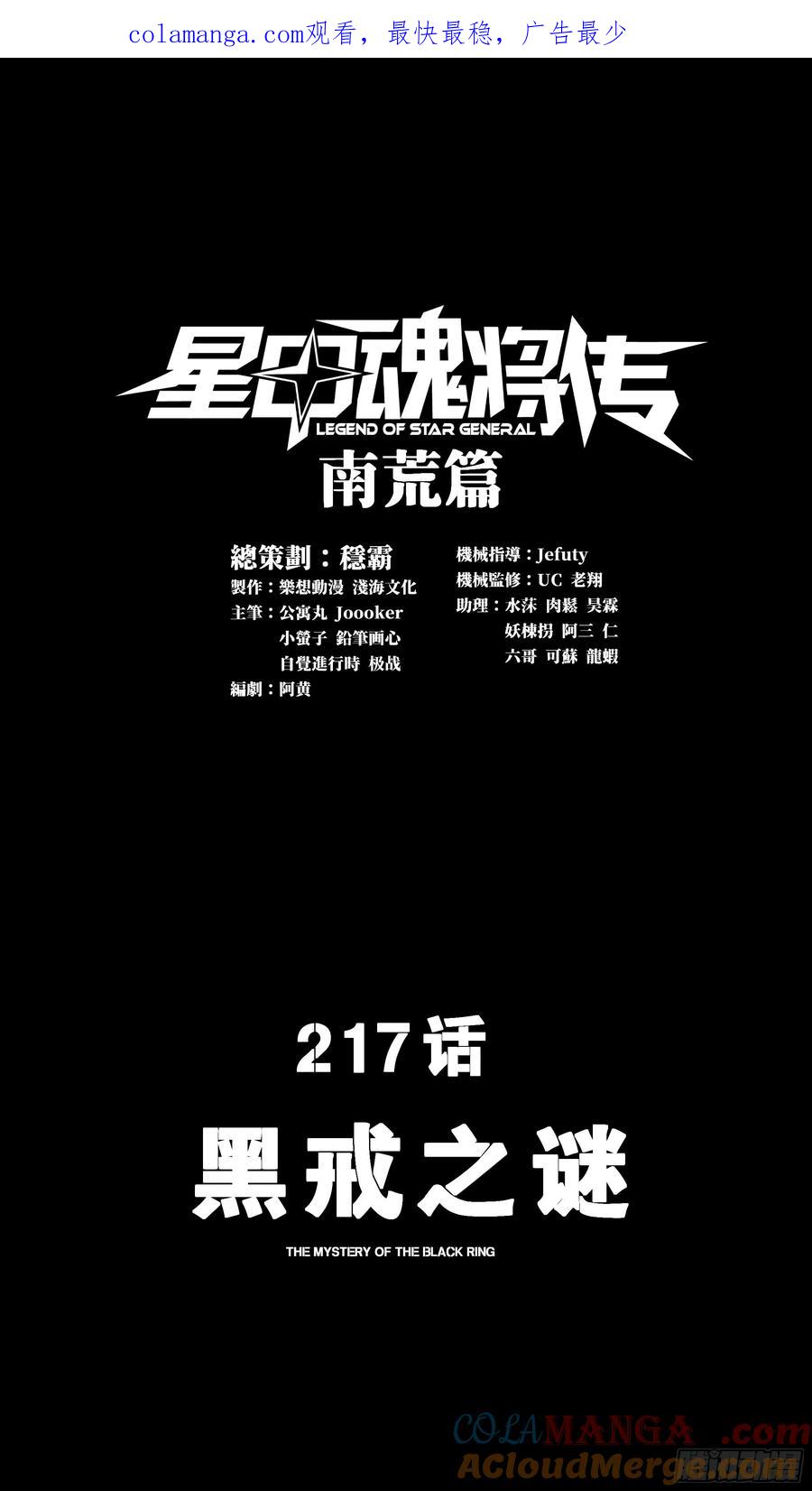 217黑戒之谜-星甲魂将传-乐想动漫 x 摩动核稳霸（第1张）
