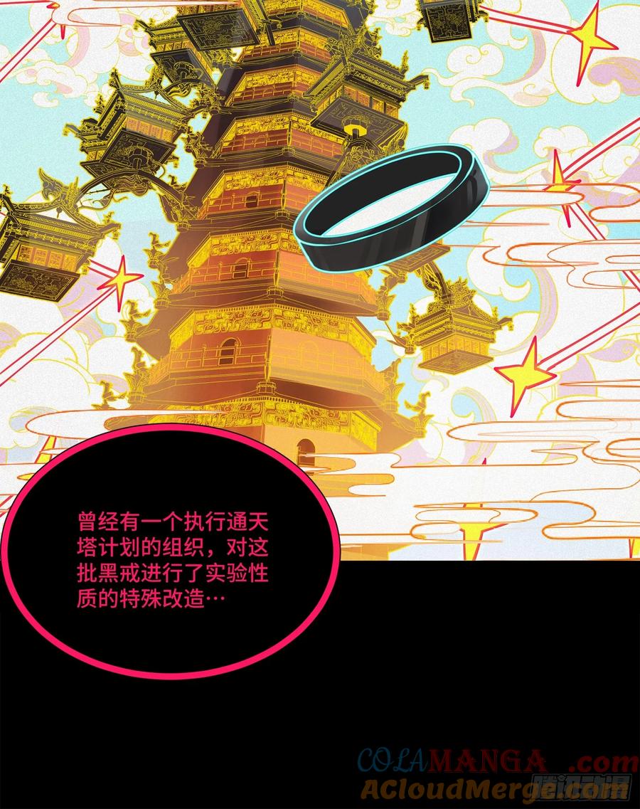 217黑戒之谜-星甲魂将传-乐想动漫 x 摩动核稳霸（第25张）
