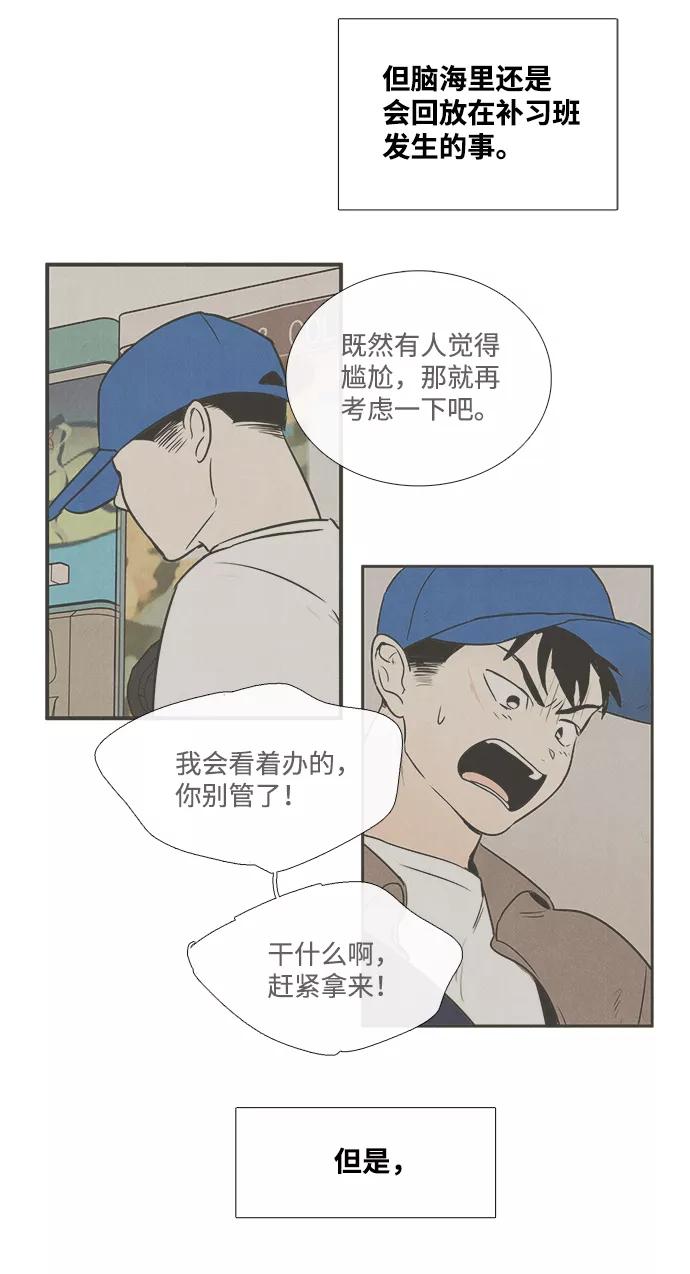 第25话-世纪末青苹果补习班-纯kki（第4张）
