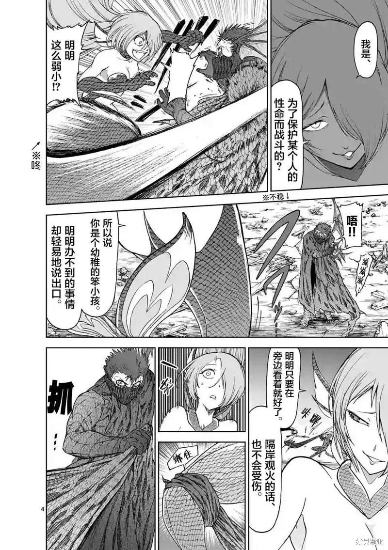 第26话-血与灰的女王-バコハジメ（第4张）