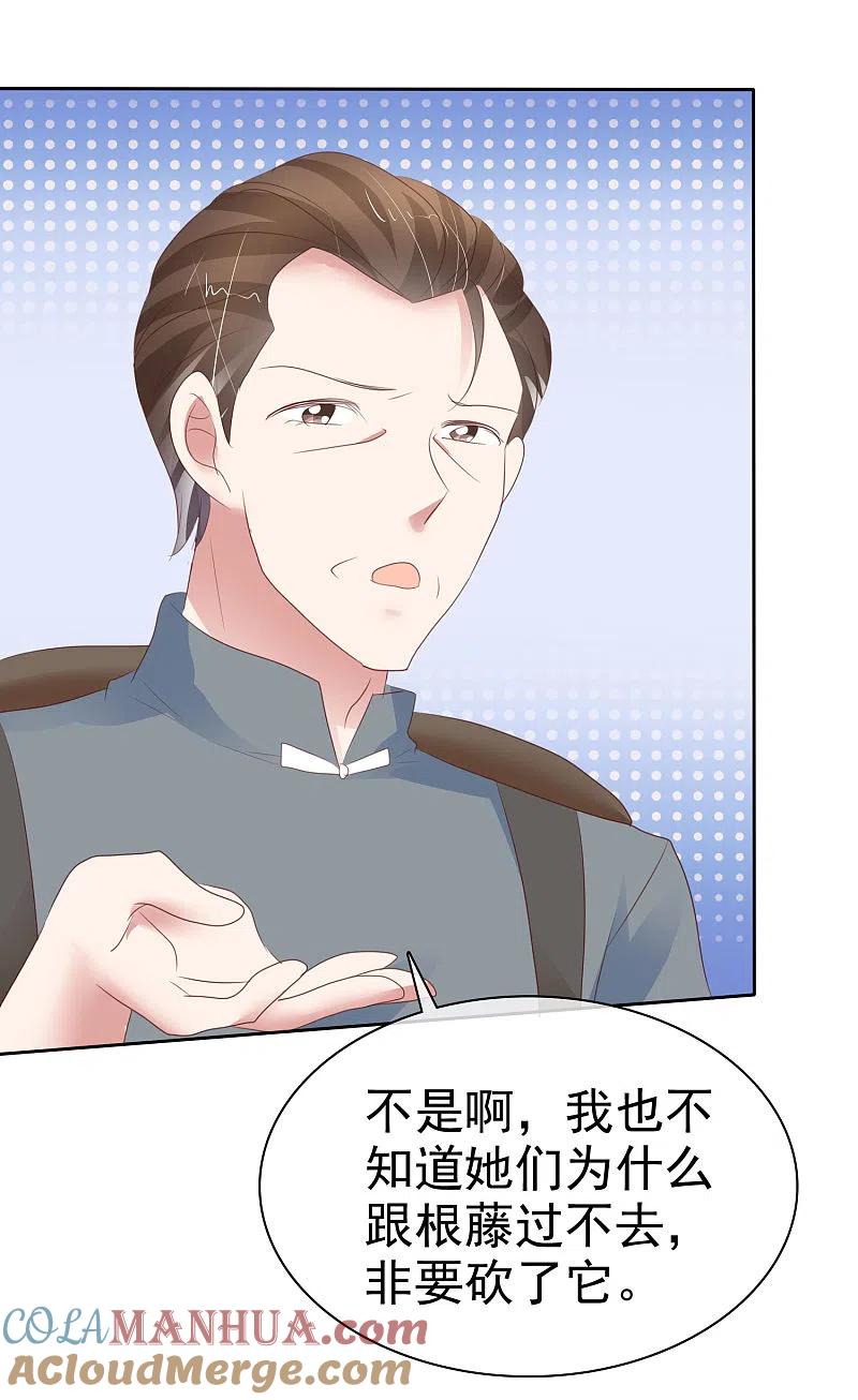 第307话-因爱宠你-极漫文化（第2张）
