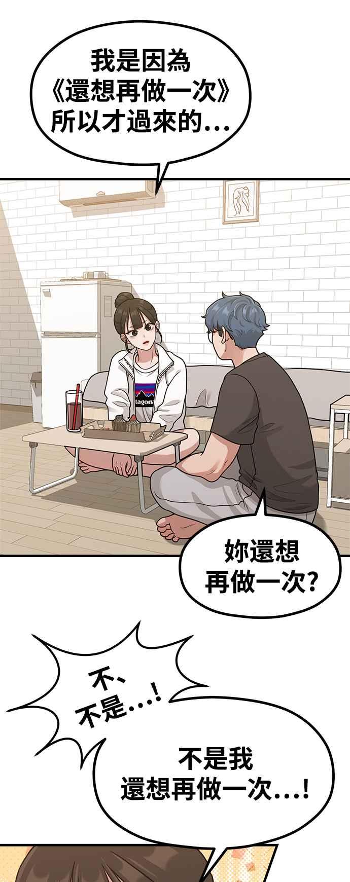 第33话心中的小剧场-神圣成人漫画家生活-JOOYA（第21张）