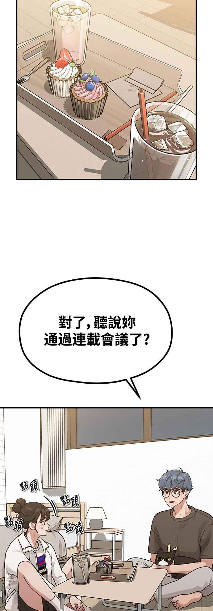 第33话心中的小剧场-神圣成人漫画家生活-JOOYA（第19张）