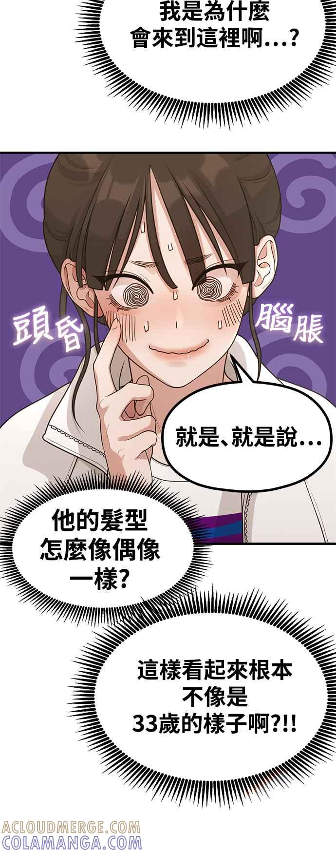 第33话心中的小剧场-神圣成人漫画家生活-JOOYA（第12张）