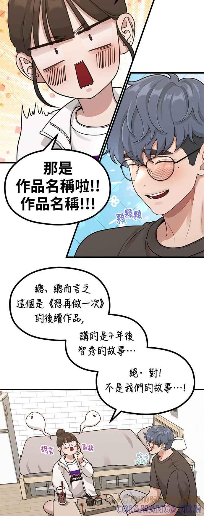 第33话心中的小剧场-神圣成人漫画家生活-JOOYA（第22张）