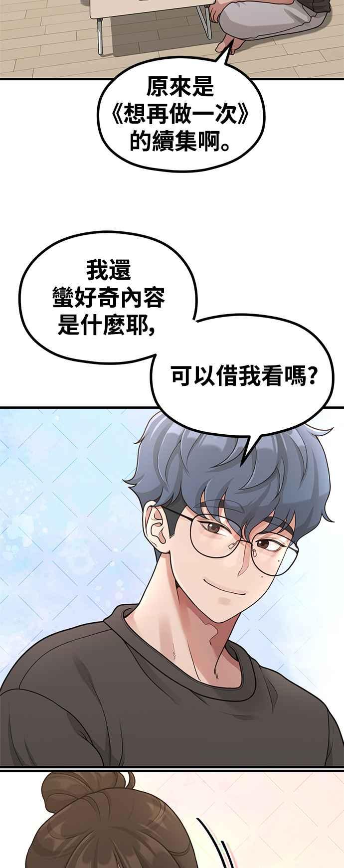 第33话心中的小剧场-神圣成人漫画家生活-JOOYA（第23张）