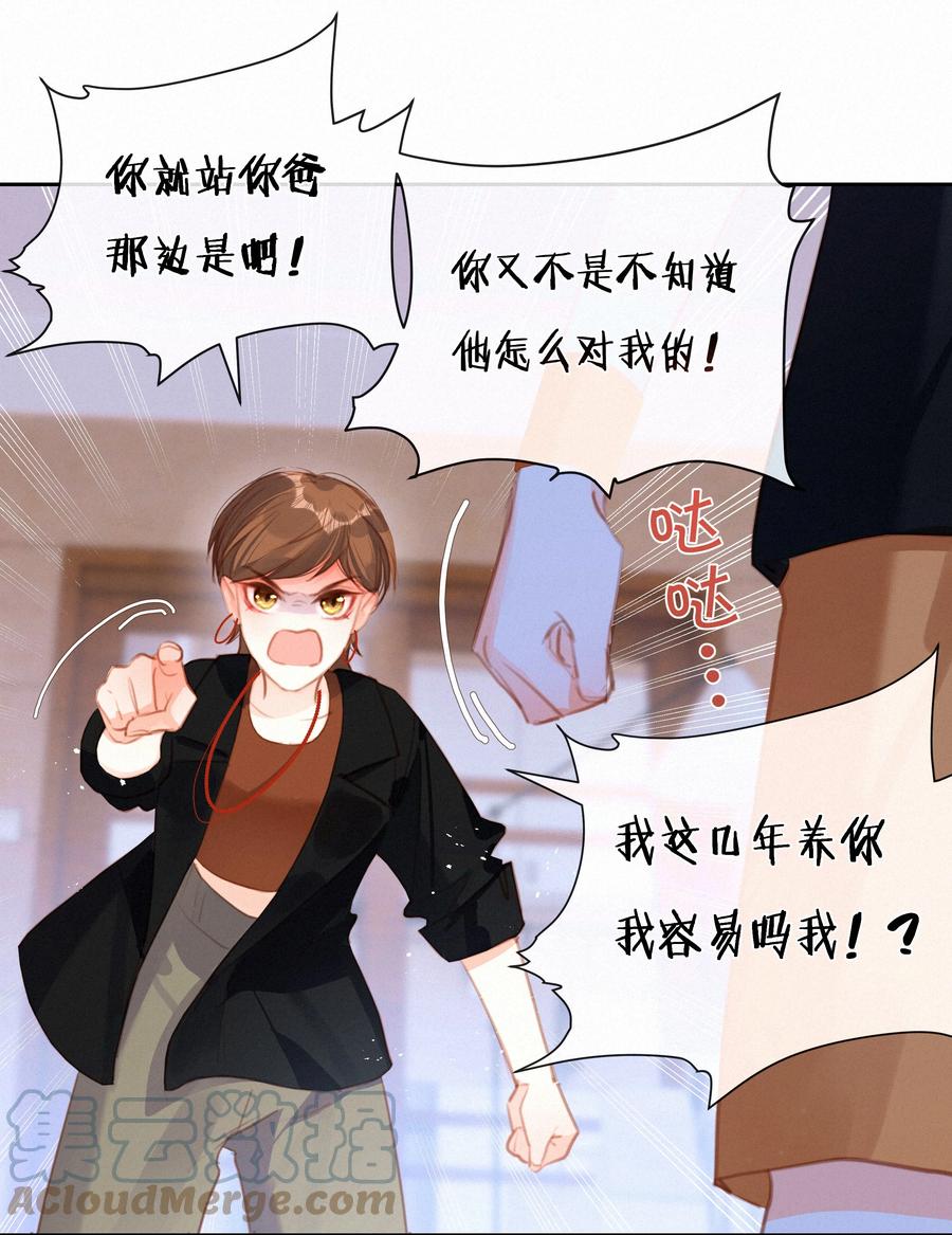 034共度一夜-致特别的你-百夜成眠（第10张）
