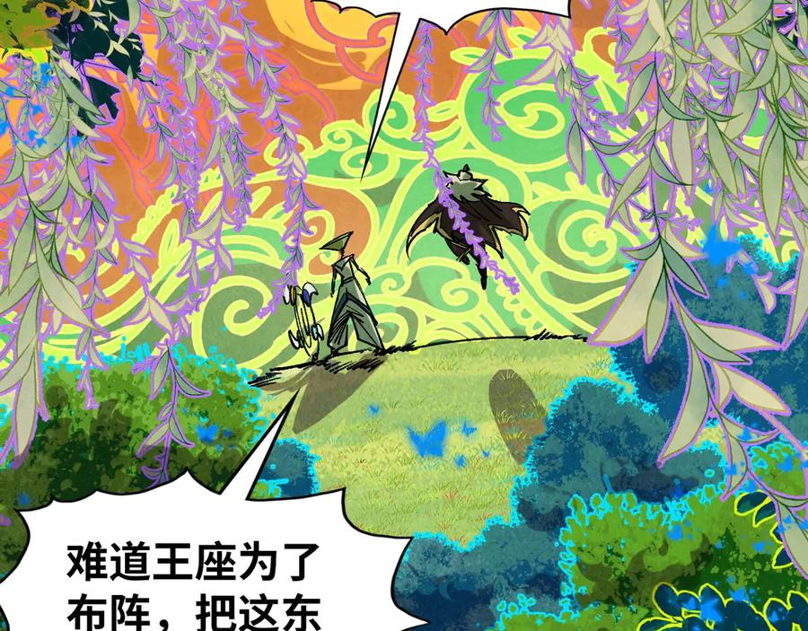 第359话不老山-这一世我要当至尊-太一生水（原著）+A4漫业（第31张）