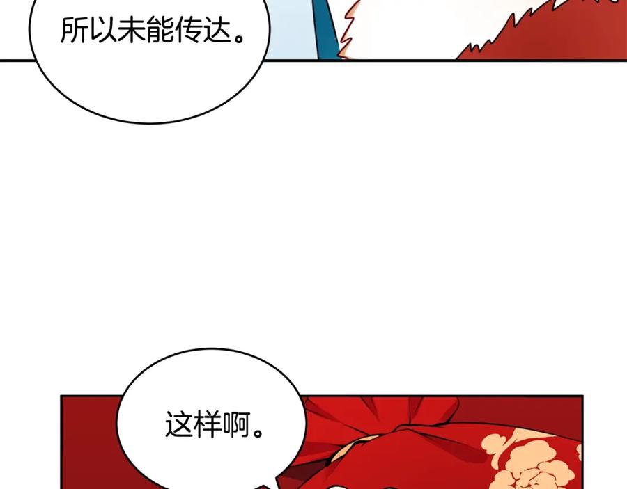第37话陛下我宽宏大量-爱妃，你的刀掉了-BULG-MA+BABCOOK+RAISON（第24张）