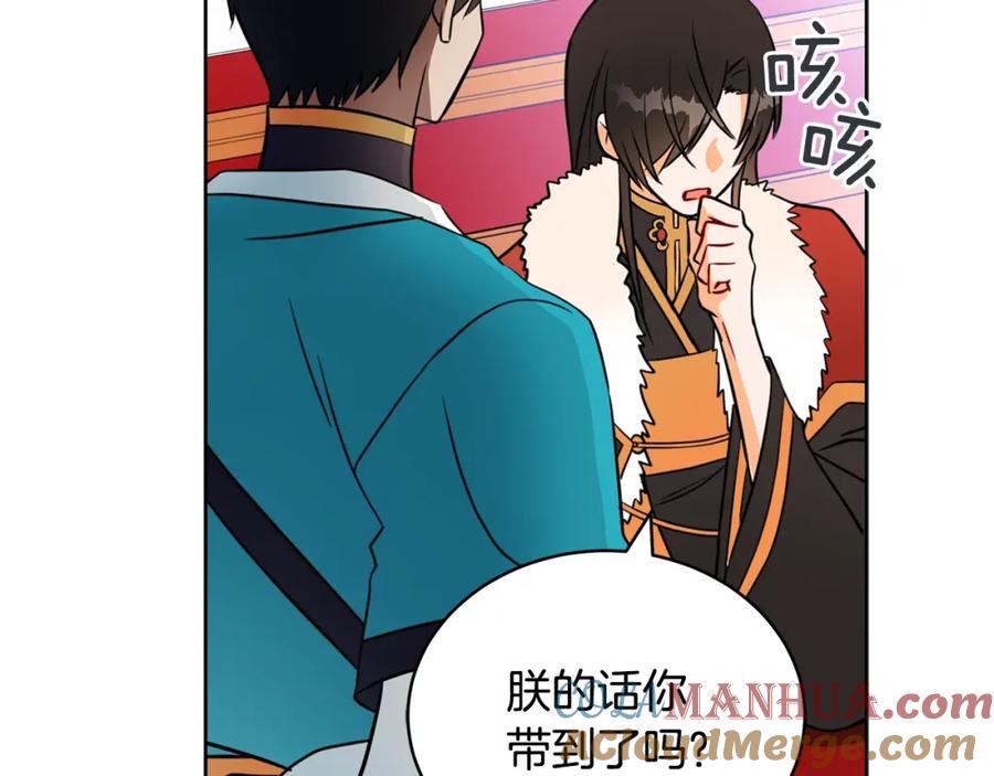 第37话陛下我宽宏大量-爱妃，你的刀掉了-BULG-MA+BABCOOK+RAISON（第21张）