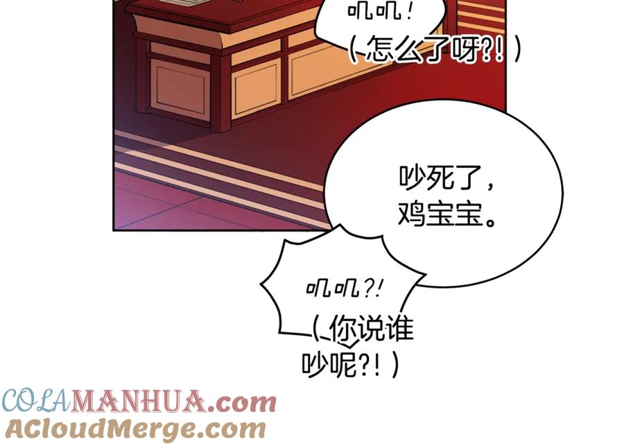 第37话陛下我宽宏大量-爱妃，你的刀掉了-BULG-MA+BABCOOK+RAISON（第29张）