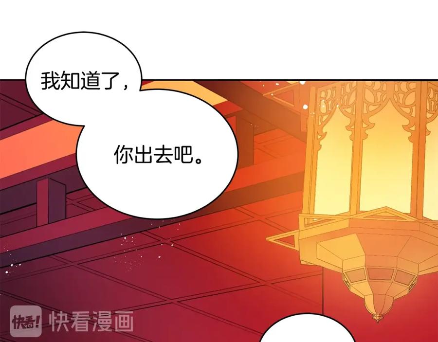 第37话陛下我宽宏大量-爱妃，你的刀掉了-BULG-MA+BABCOOK+RAISON（第26张）