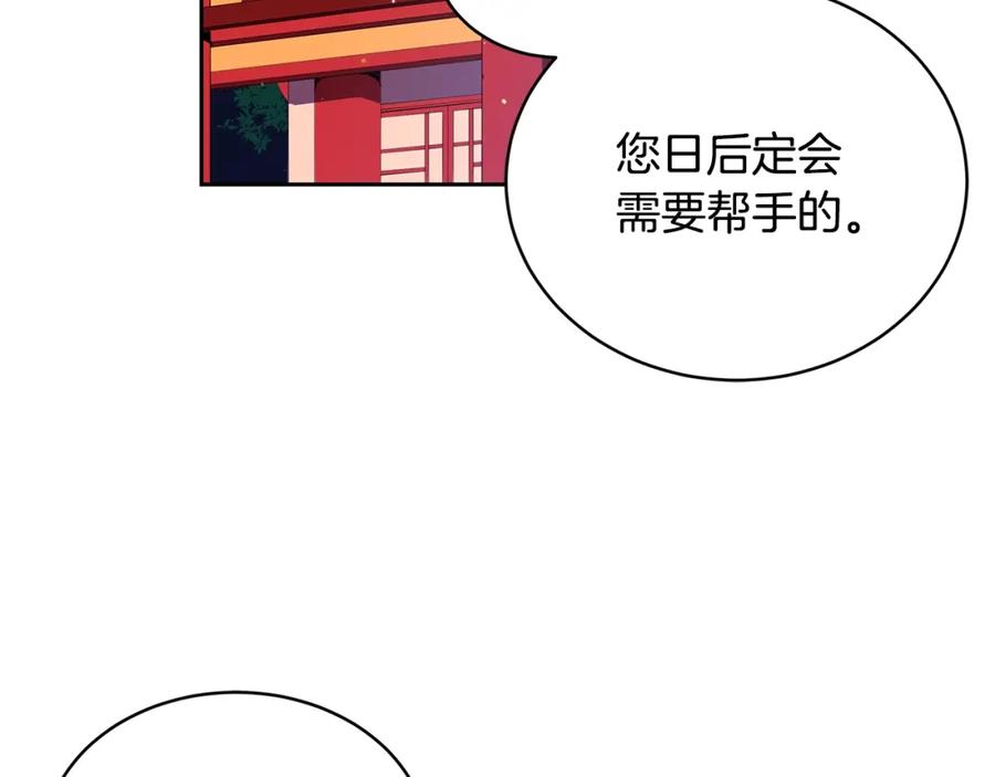 第37话陛下我宽宏大量-爱妃，你的刀掉了-BULG-MA+BABCOOK+RAISON（第3张）