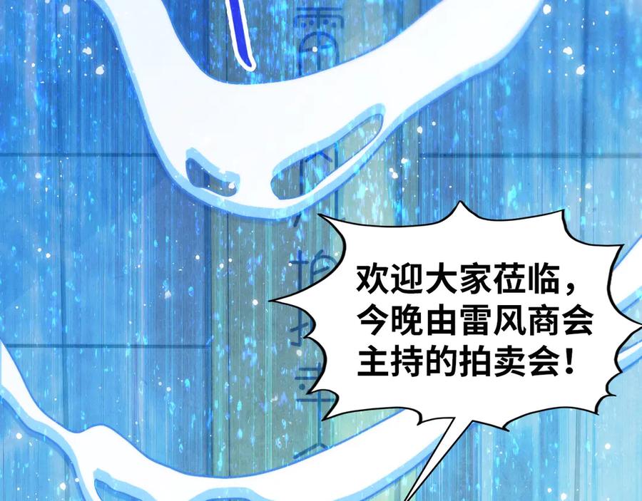 第409话打劫拍卖会-这一世我要当至尊-太一生水（原著）+A4漫业（第12张）