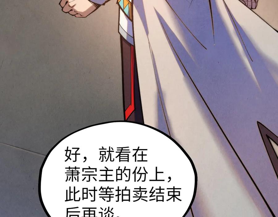 第409话打劫拍卖会-这一世我要当至尊-太一生水（原著）+A4漫业（第8张）