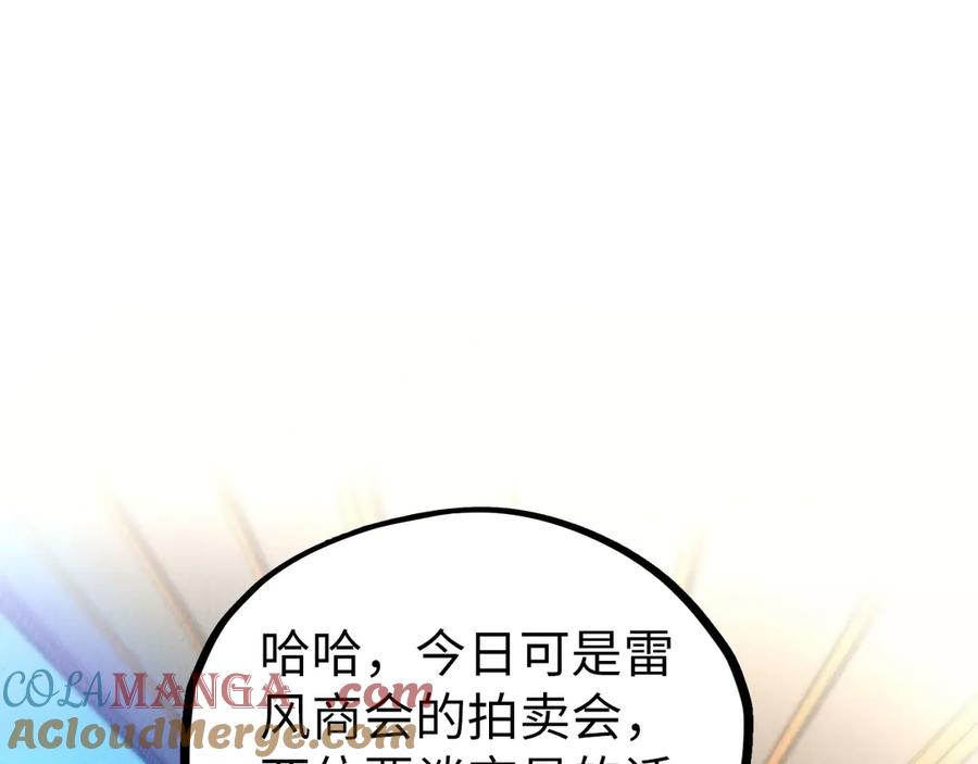 第409话打劫拍卖会-这一世我要当至尊-太一生水（原著）+A4漫业（第5张）