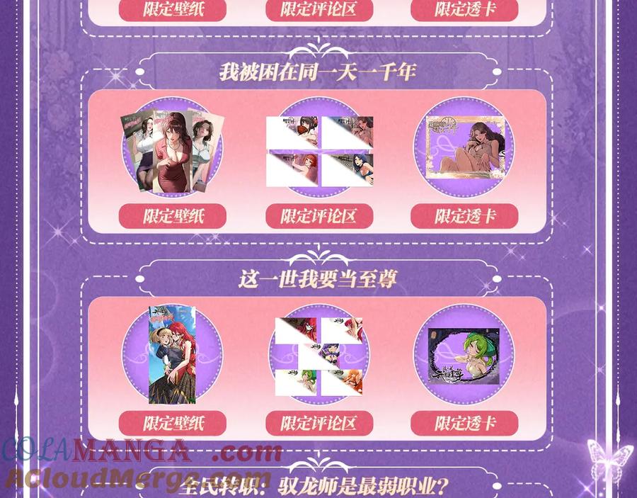 特典公开：6月6日祈愿解锁你和女神的亲密互动-这一世我要当至尊-太一生水（原著）+A4漫业（第21张）