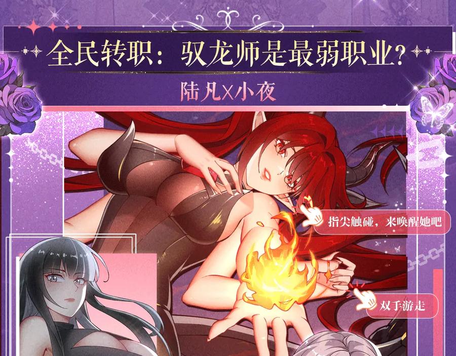 特典公开：6月6日祈愿解锁你和女神的亲密互动-这一世我要当至尊-太一生水（原著）+A4漫业（第12张）