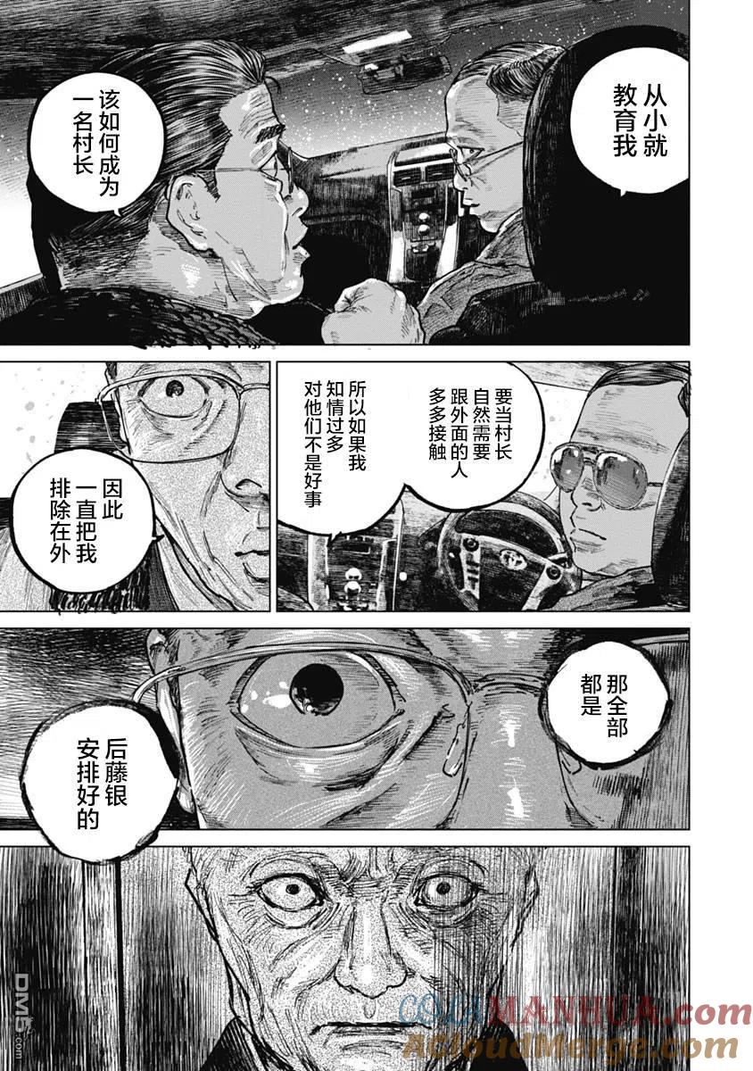 第52话-狩猎-二宫正明（第4张）